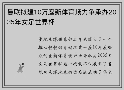 曼联拟建10万座新体育场力争承办2035年女足世界杯