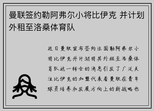 曼联签约勒阿弗尔小将比伊克 并计划外租至洛桑体育队