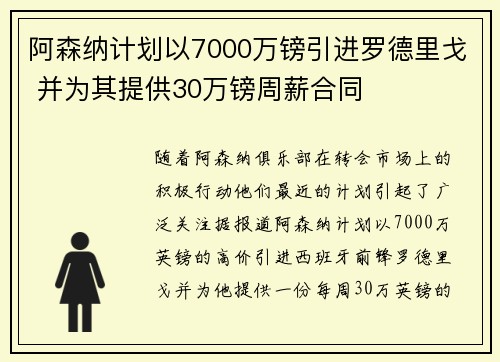 阿森纳计划以7000万镑引进罗德里戈 并为其提供30万镑周薪合同