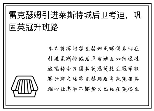 雷克瑟姆引进莱斯特城后卫考迪，巩固英冠升班路
