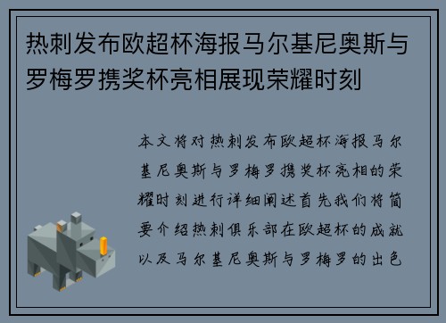 热刺发布欧超杯海报马尔基尼奥斯与罗梅罗携奖杯亮相展现荣耀时刻