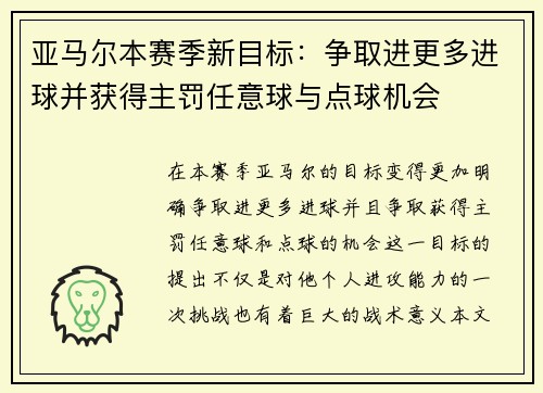 亚马尔本赛季新目标：争取进更多进球并获得主罚任意球与点球机会
