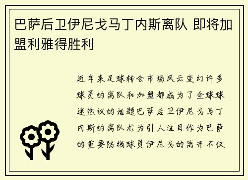 巴萨后卫伊尼戈马丁内斯离队 即将加盟利雅得胜利